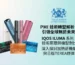 菲利普莫里斯國際（PMI）加熱菸技術轉型專題：IQOS ILUMA 系列主機與日版 TEREA 煙彈產品展示。