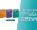 TEREA 黑薄荷 (Black Menthol) 加熱菸煙彈口感與冰涼感深度解析。