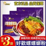 好歡螺螺螄粉 經典原味 紫色包裝 300g*3袋裝 正宗廣西柳州特產 酸辣Q彈 台灣現貨